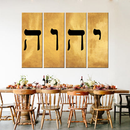 Name of God YHWH Tetragrammaton יהוה‎ Canvas Wall Art
