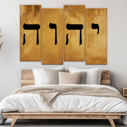 Name of God YHWH Tetragrammaton יהוה‎ Canvas Wall Art